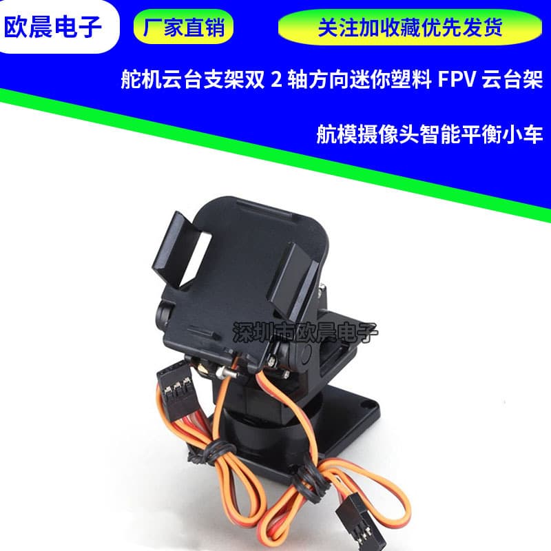 Servo Gimbal Bracket Dual 2-Axis Mini Plastic FPV Camera Mount for RC Model Balancing Car