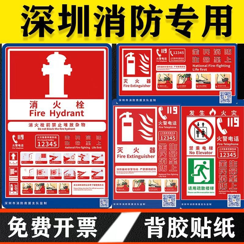 Shenzhen Fire Safety Sign: Fire Extinguisher Usage, Property Fire Hydrant Instruction Sticker, Supermarket Fire Hydrant Sign