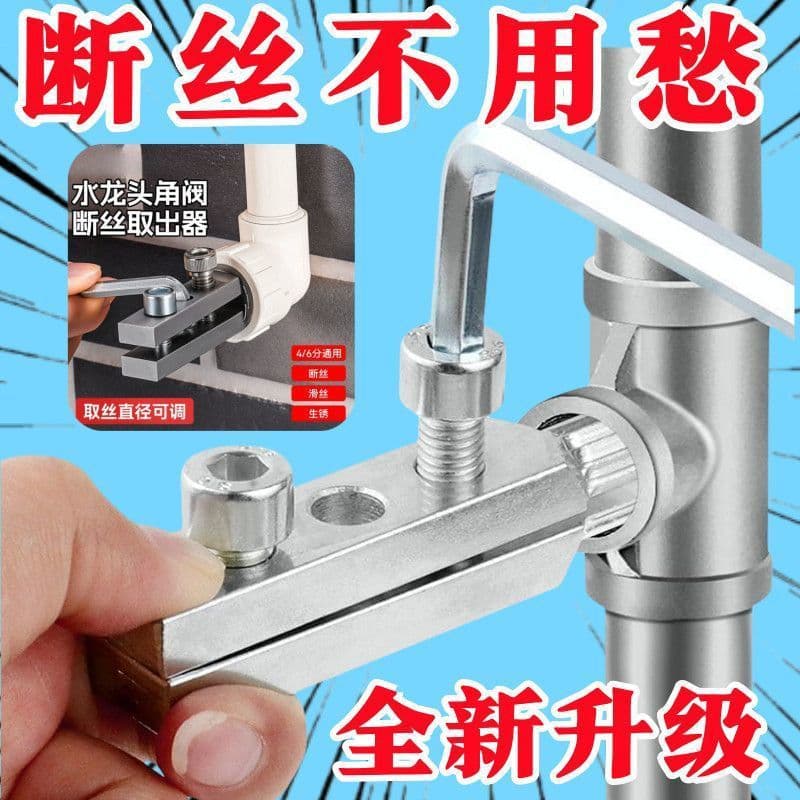 Faucet new tool angle valve broken wire inner wire extractor universal tap anti-wire water pipe broken broken head screw