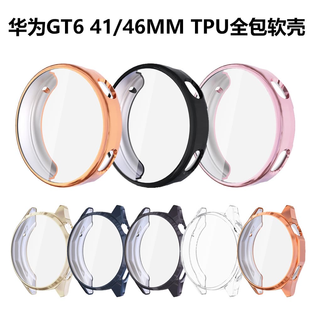 Suitable for Huawei watch GT6 watch protective case electroplated TPU Huawei Watch GT6 Pro watch soft case