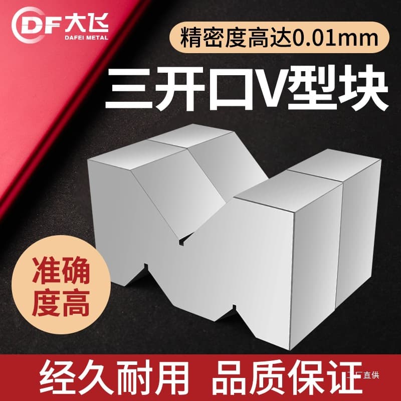 Precision V-shaped block, contoured V-shaped iron, three-opening V-shaped block, scribed V-shaped block, three-coordinate V-shaped iron, precision, etc.