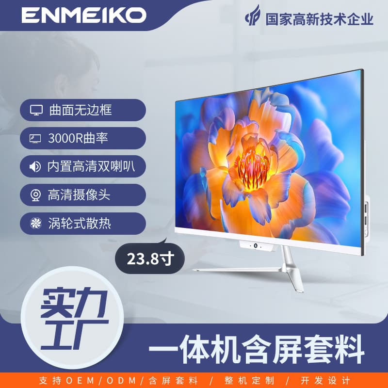Cross-border ENMEIKO ultra-thin curved all-in-one computer kit, LOL gaming and office computer all-in-one case