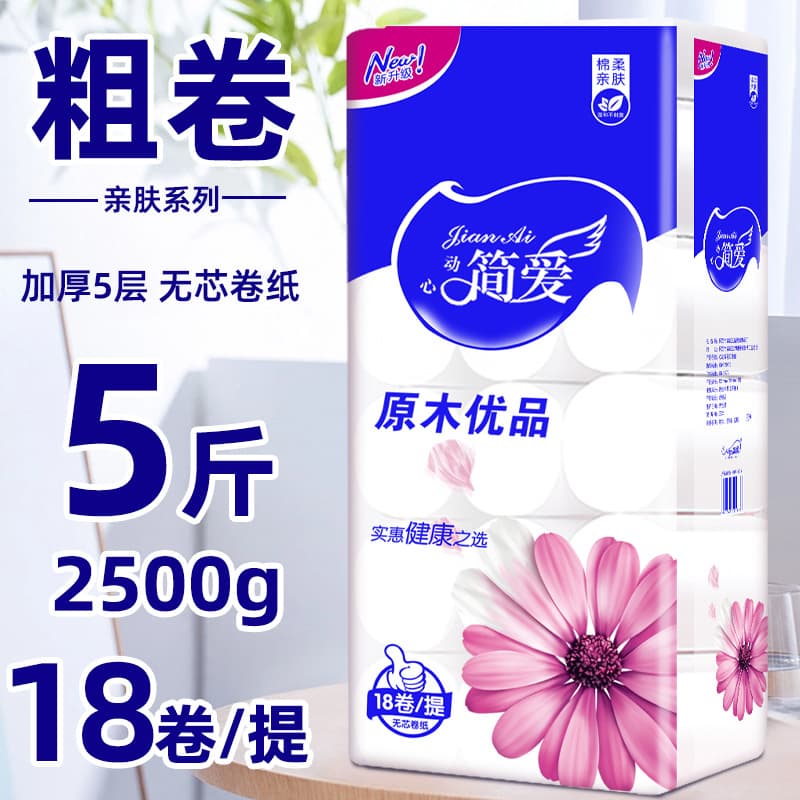 【10 Jin Large Roll Year Supply】Toilet Paper Manufacturer Wholesale Baby and Women Jumbo Coreless Roll Toilet Paper Thickened