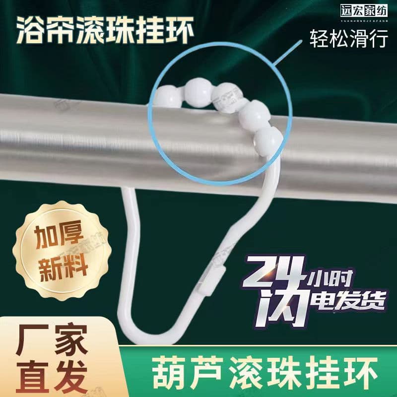 Plastic double-ear mountain-shaped hooks, shower curtain hooks, bathroom plastic wuzhu gourd buckles, bead hanging rings, eco-friendly material curtains