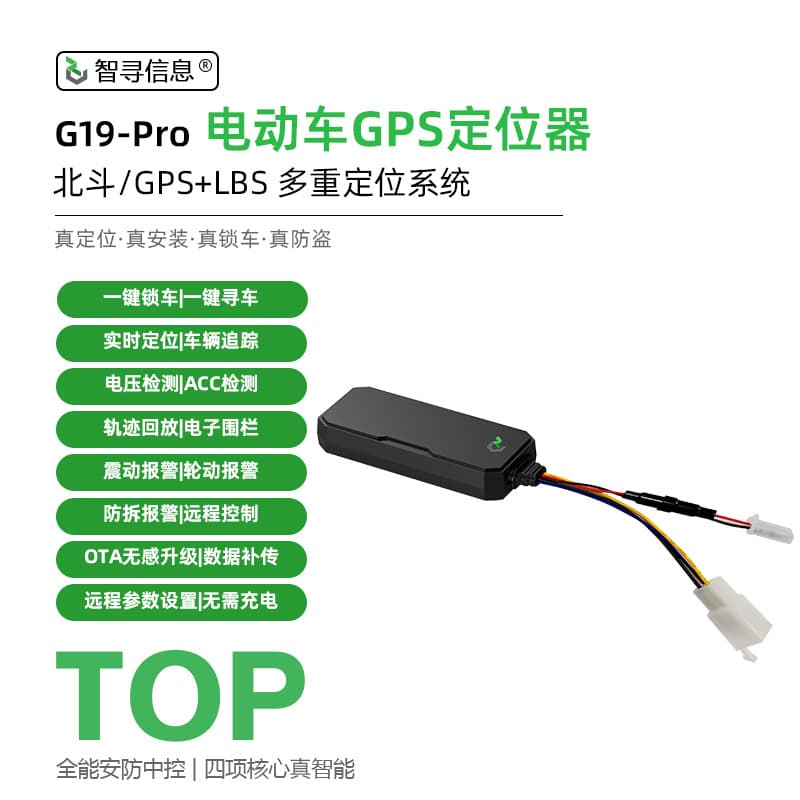 Smart Find Beidou GPS Locator for Electric Vehicles, Car Anti-Theft Vehicle Tracking Device, Battery-Powered Anti-Loss Tracker
