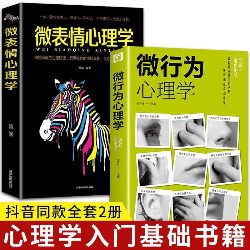 Micro-behavior Psychology Micro-expression Psychology Psychology Books Mind Reading Cognitive Behavior Introductory Basic Books