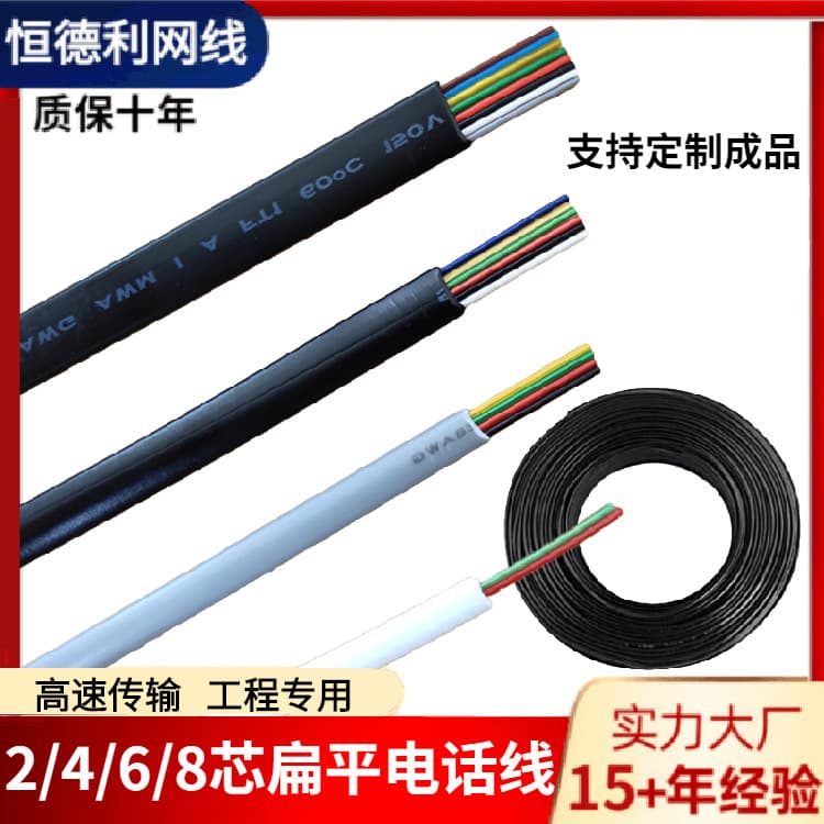 In stock wholesale UL20251 2-core, 4-core, 6-core, 8-core, 28AWG 0.12MM flat oxygen-free copper telephone cable.