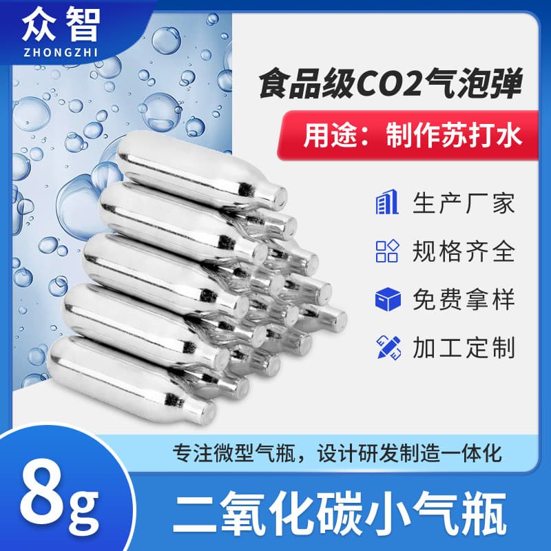 Food-Grade 8g CO2 Carbonation Cartridges for Homemade Soda Water, Lightweight Small Cylinders, Manufacturer Wholesale