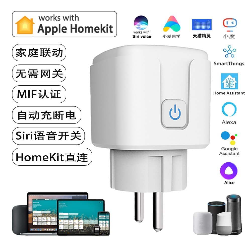 HomeKit European standard socket smart home Siri Tmall Xiaoai remote power measurement 16A scan code direct connection