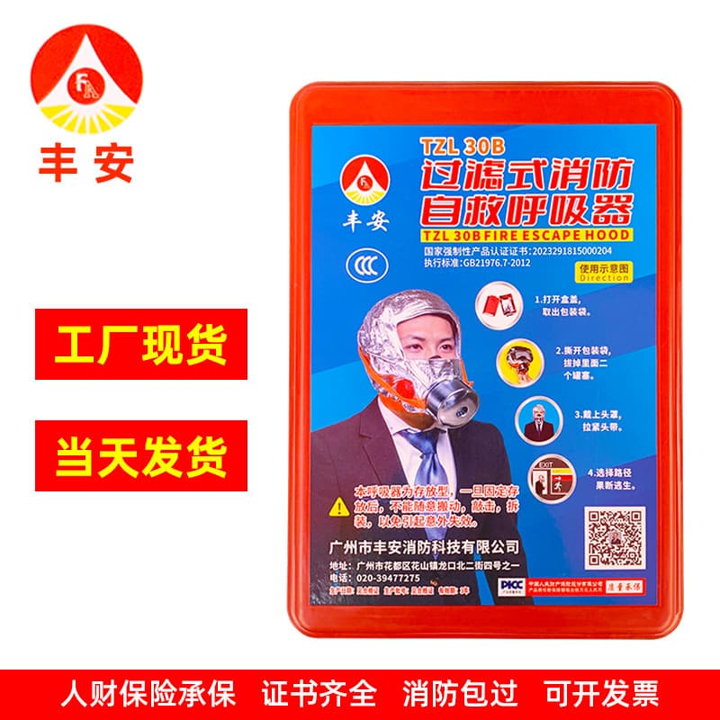 Fire mask, gas mask, fire escape mask, fire hood, filter-type self-rescue breathing apparatus for hotels