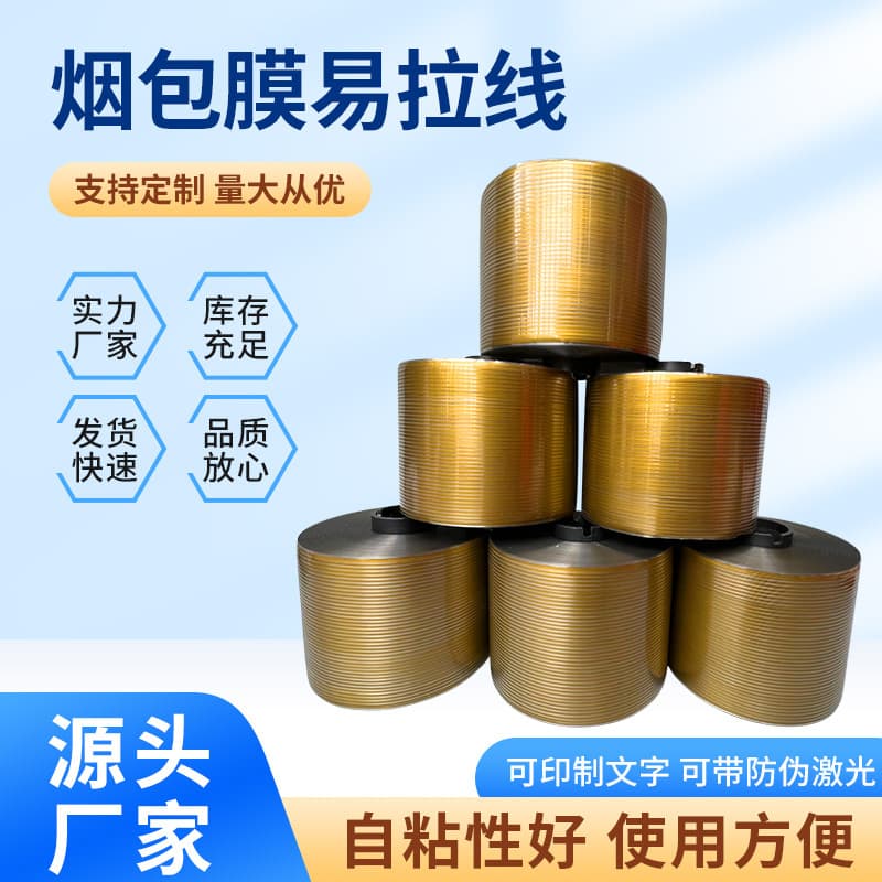 Custom processing of food packaging and cigarette film easy-pull lines, printable text, self-adhesive transparent textured film tear strips.