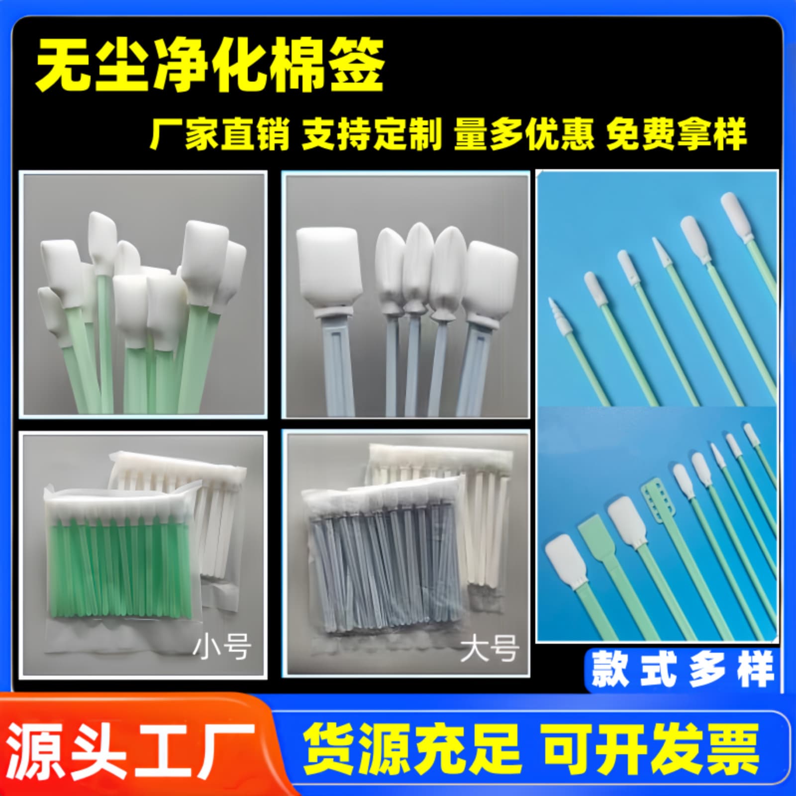 Sponge head swab/dust-free cloth swab/pointed, flat, round heads/PP stick lint-free/cleaning swab manufacturer