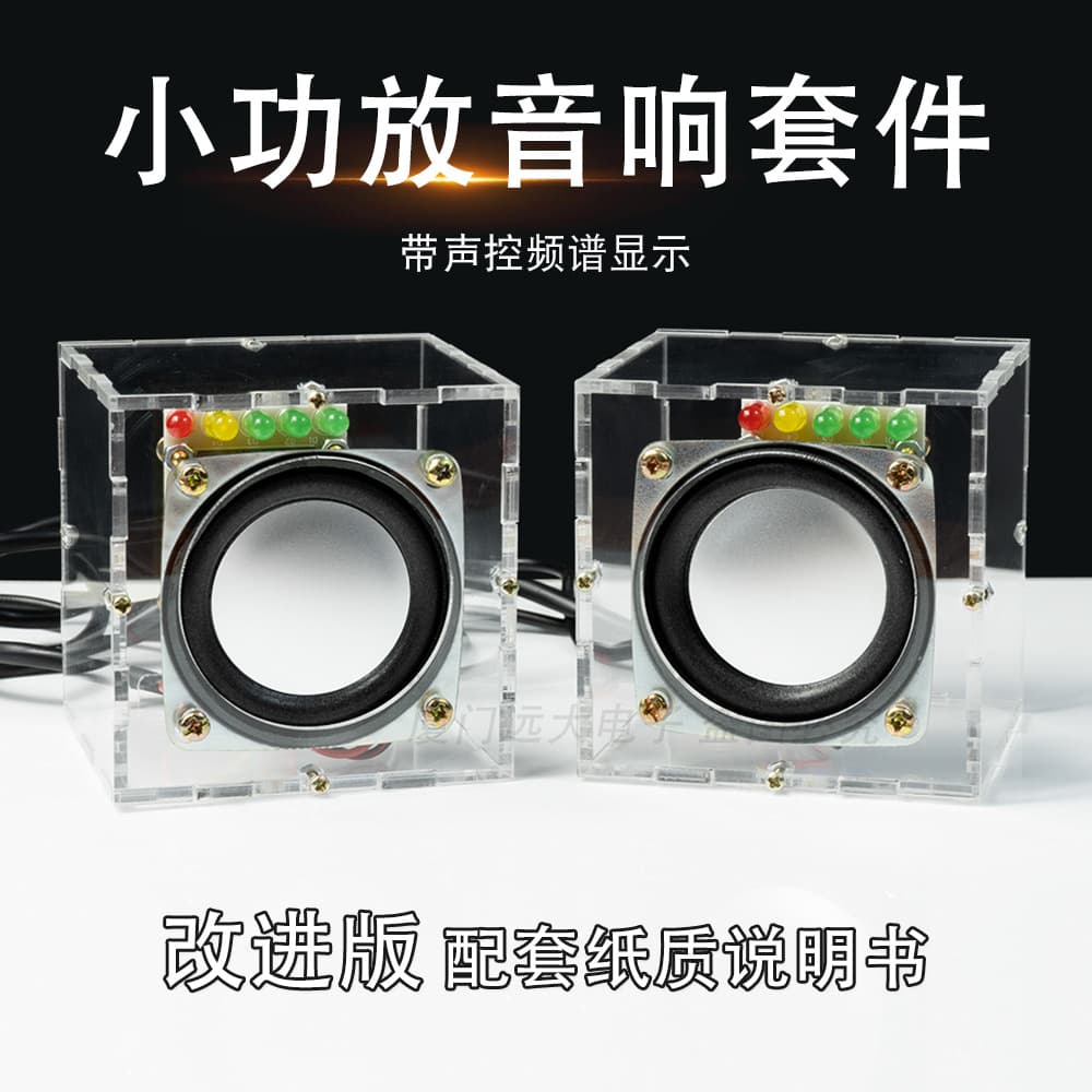 Audio Digital DIY Kit Mini Amplifier Mobile Phone Computer Speaker Production Parts/Practical Training Production Kit