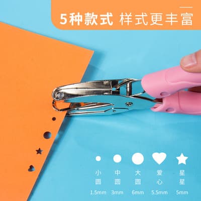 Astronomical hole punch heart star circle 5 types single-hole manual ticket inspection express packaging bag hole puncher 4120