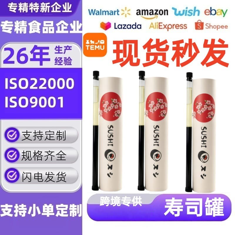 Sushi Paper Can Packaging Cylinder Sushi Push Pop Paper Tube Box Cross-border Viral Sushi Push-out Paper Can