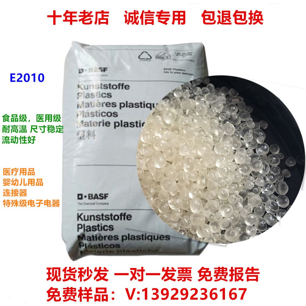 BASF high-temperature resistant PES E2010/E3010, polyethersulfone (PESU) plastic, is available in stock.