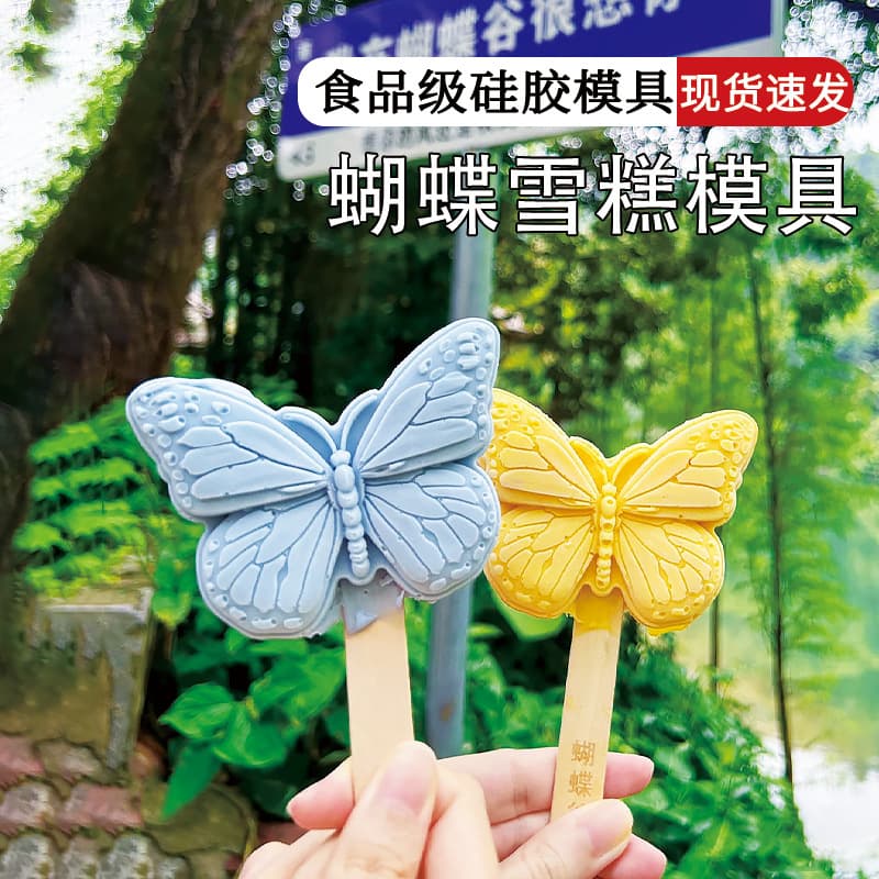 Butterfly Ice Cream Mold Silicone Food Grade Wholesale Zoo Cultural Creative Scenic Area Cartoon Butterfly Valley Commercial Ice Cream Mold