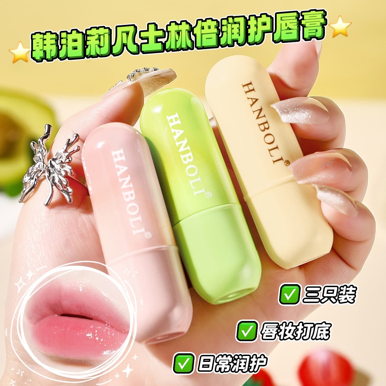 HANBOLI Moisturizing Lip Balm, Nourishing Lip Care, Prevents Dryness, Reduces Lip Lines