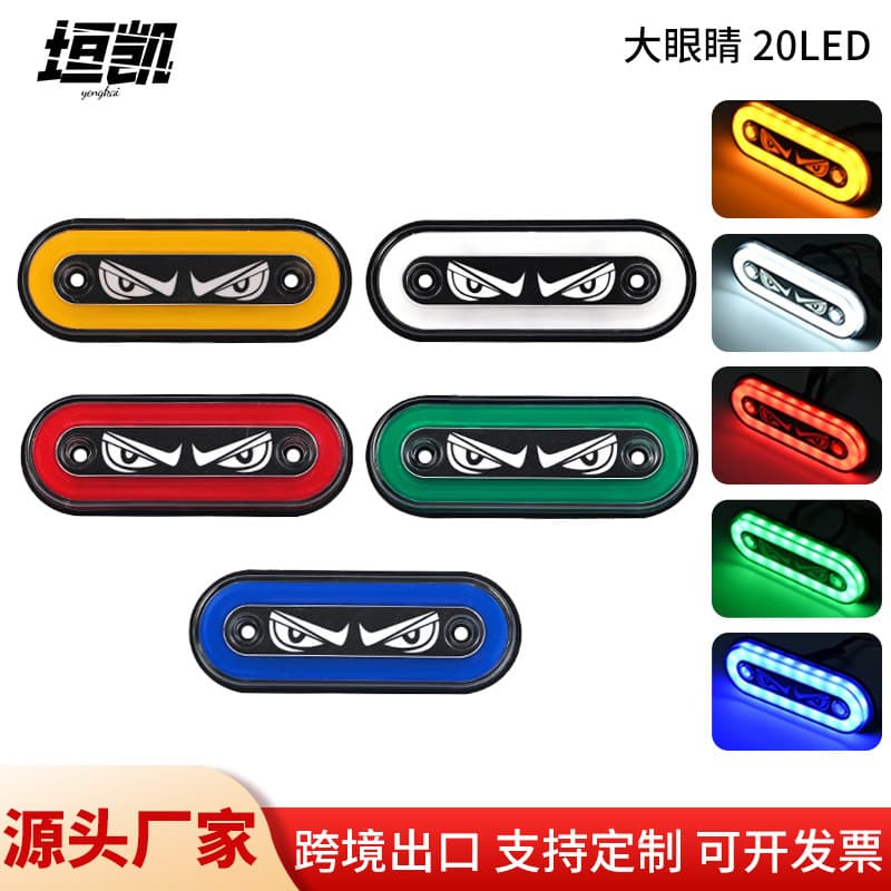 Cross-border truck devil eye side light big eye 21 LED indicator light waist light long bright flashing five-color side light