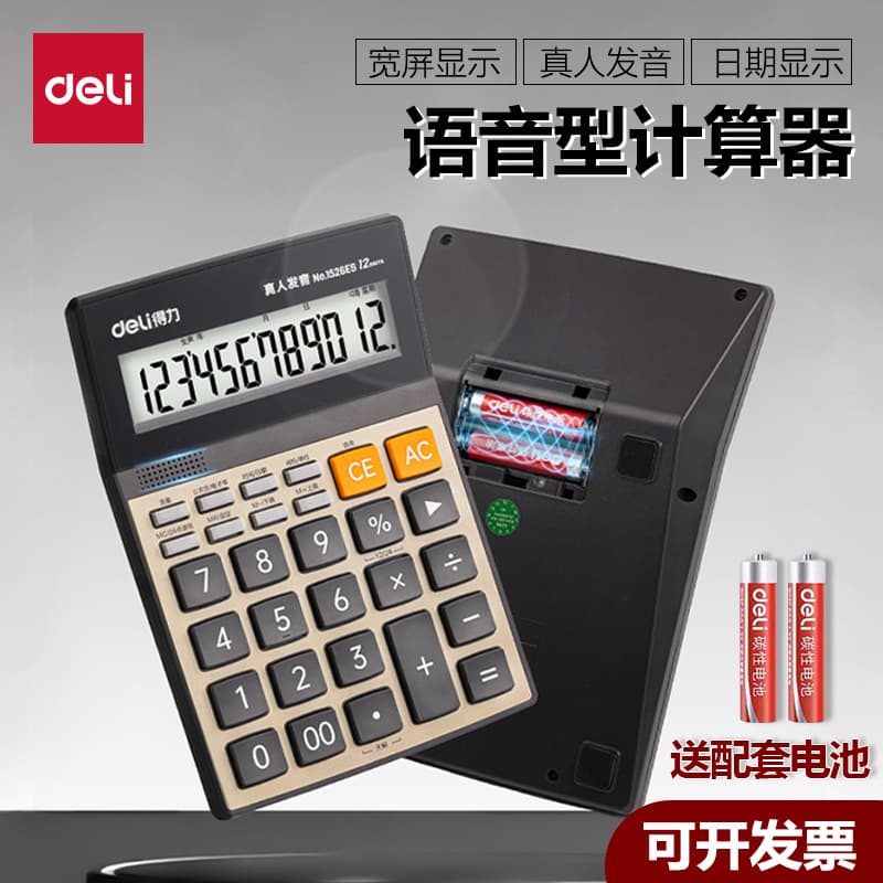 Deli 1526ES Voice Calculator Office Financial Computer 12-Digit Large Buttons Large Screen