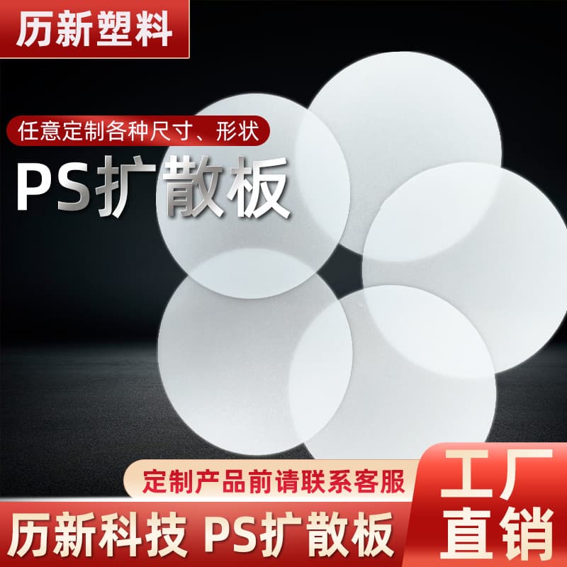 Lixin PS Diffuser Plate Light Guide Plate Reflective Film Side-emitting Light Sheet Lamp Shade Cabinet Light Wardrobe Light Desk Lamp Manufacturer