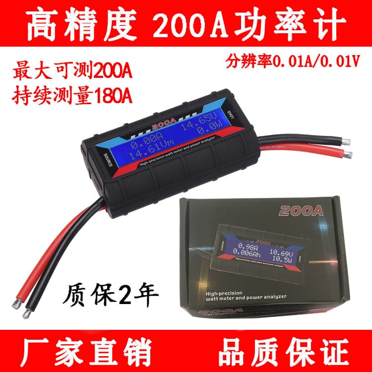200A Drone Power Meter Analyzer Current Wattmeter, Model Tester High-Precision UAV Accessory