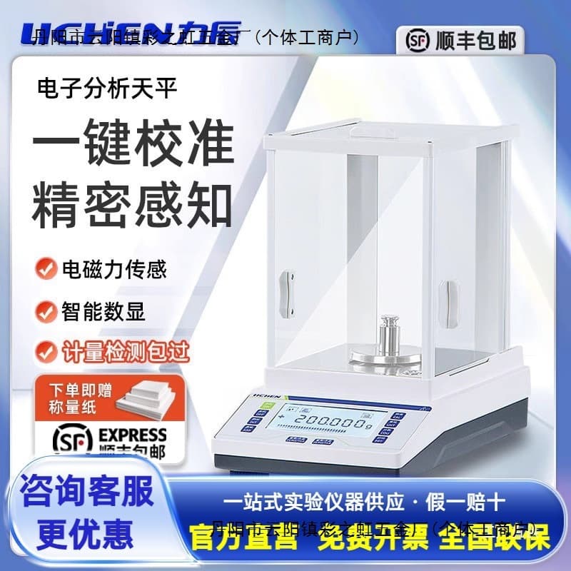 Lichen electronic analytical balance for laboratory weighing with 0.1mg precision, internal and external calibration, thousandth and ten-thousandth precision scale.