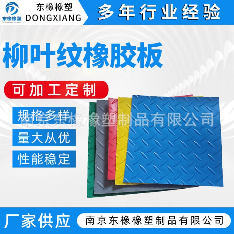 Willow leaf pattern rubber mat embossed acid and alkali resistant oil resistant rubber mat insulating industrial rubber sheet Rubber Sheet