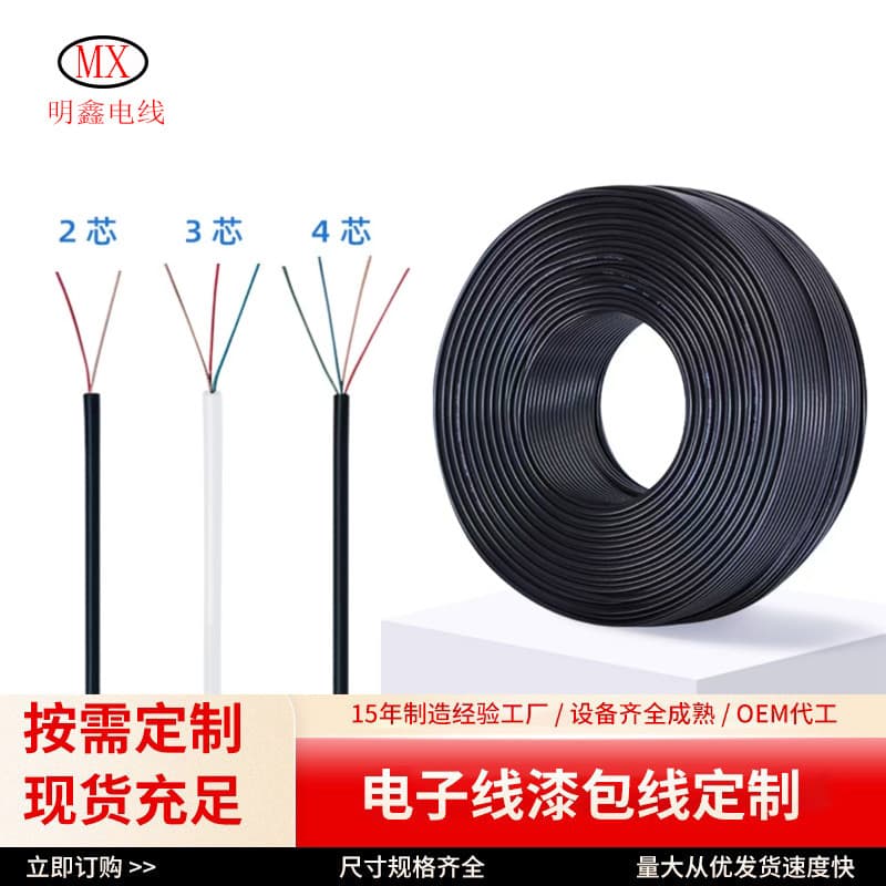 Custom headphone enameled copper wire 2-core to 10-core multi-core headset speaker wire, multi-strand colored PVC sheathed wire