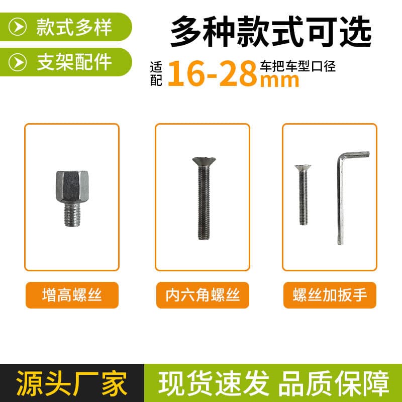 Motorcycle Height-Increasing Screws, Reverse-Threaded Phone Holder, Rearview Mirror Heightening Conversion Screws, Electric Vehicle Hex Screws