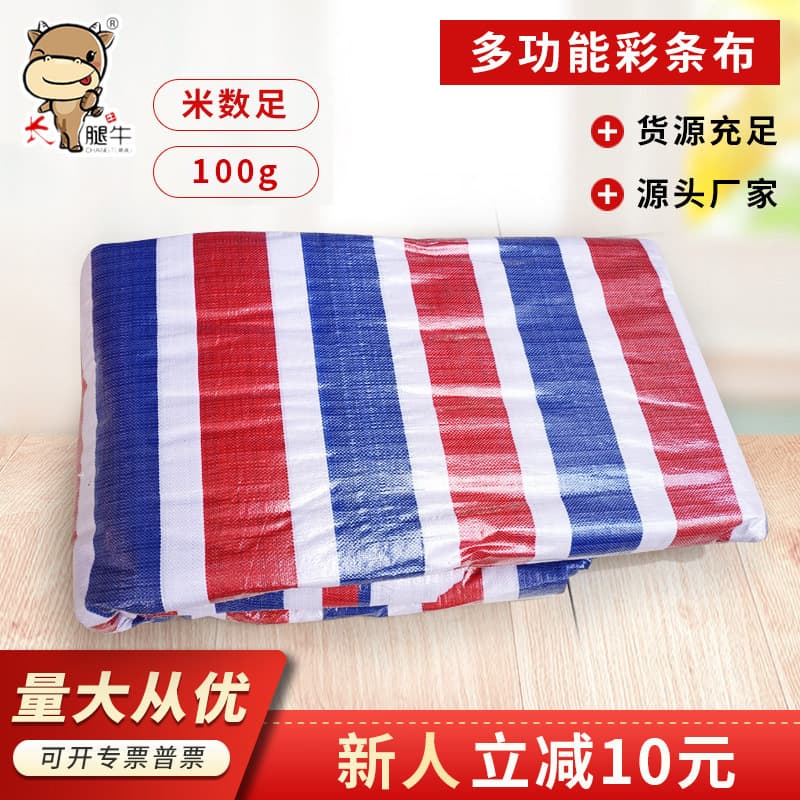 100g striped cloth, cargo yard sunshade tarpaulin, double-layer PE woven tri-color sheet, awning fabric, thickened rainproof dustproof plastic sheeting