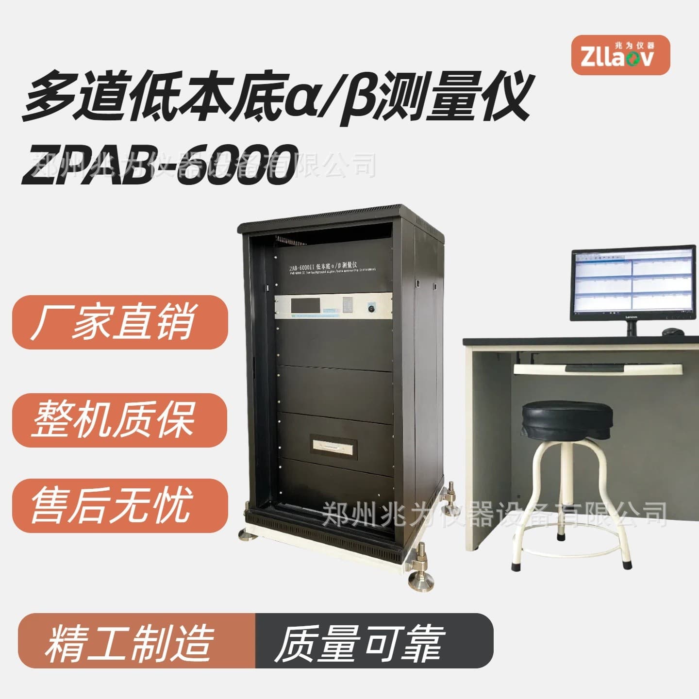 ZPAB-6000 multi-channel low background αβ measuring instrument for low background αβ radioactive material detection in drinking water
