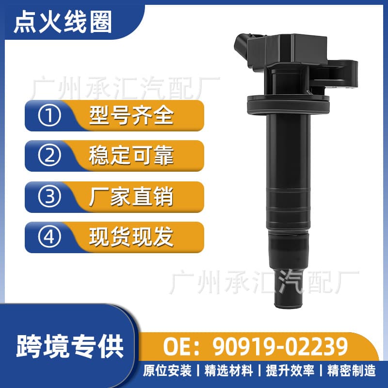 90919-02239 is suitable for Toyota UF247 Corolla Celica 90919T2002 ignition coil