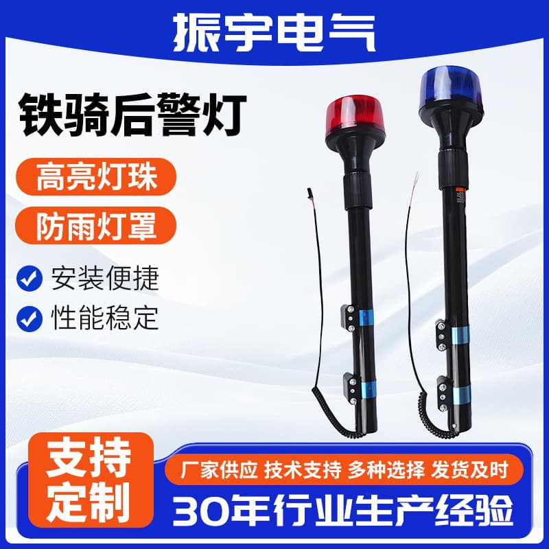 In Stock Iron Knight Rear Warning Light, Waterproof Integrated Long Pole Flashing Light, Motorcycle Escort Warning Light Manufacturer