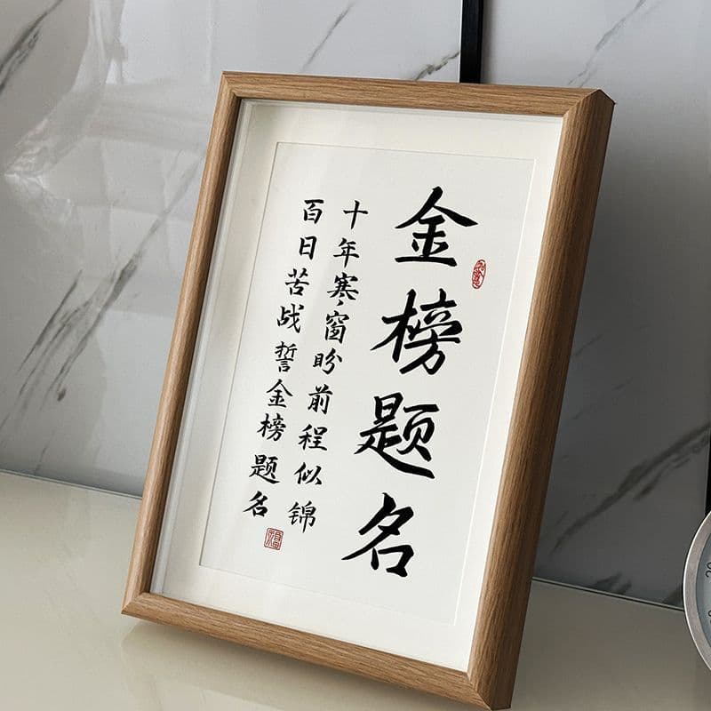 Golden List Success Calligraphy Art - Student Motivational Framed Calligraphy Desktop Display - Study Desk Decoration - Middle School/College Entrance Exam Gift