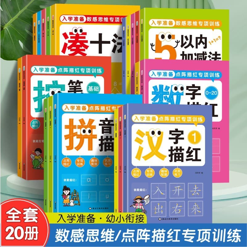 Children's Digital Pen Control Training Tracing Workbook Copybook for Preschool Kindergarten Beginners Handwriting Practice Stroke Order Drawing Addition and Subtraction Book