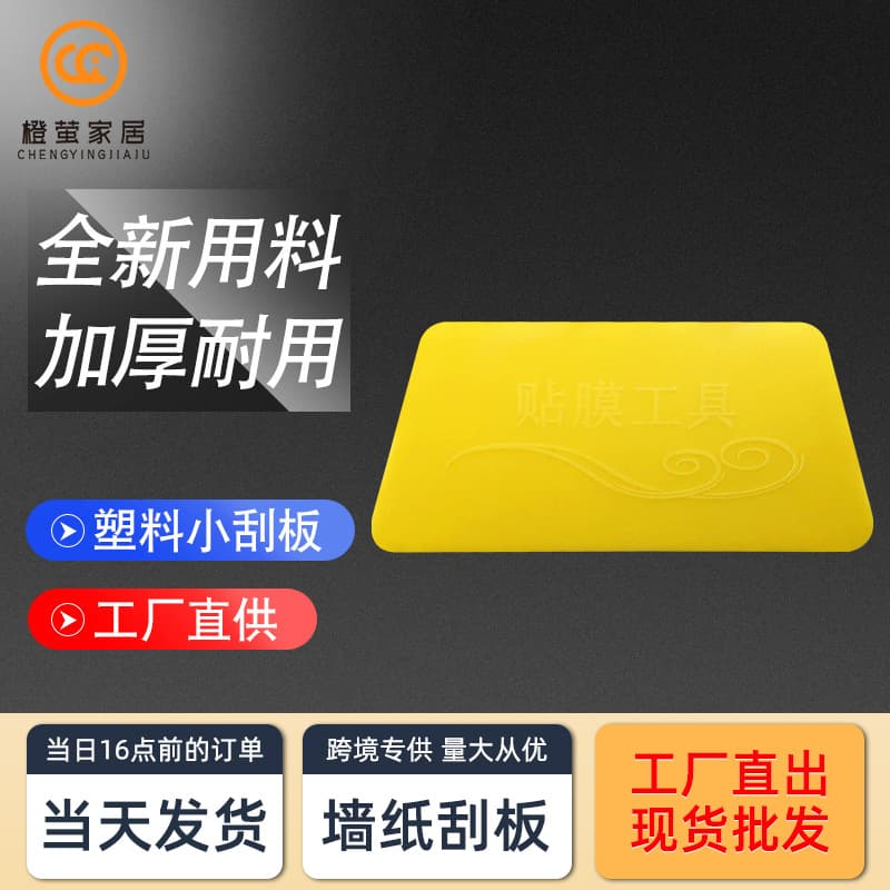Wholesale glass film window sticker wallpaper plastic scraper professional wallpaper compact scraper tool yellow plastic scraper