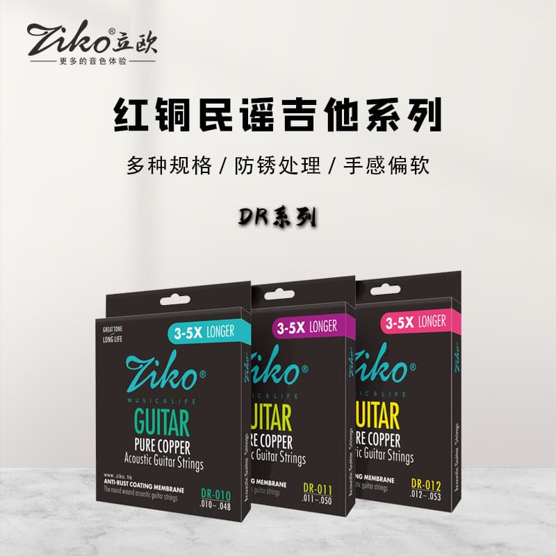 ZIKO Guitar String Set Anti-Rust Coated Acoustic 1-6 Strings DR Series Red Copper Strings
