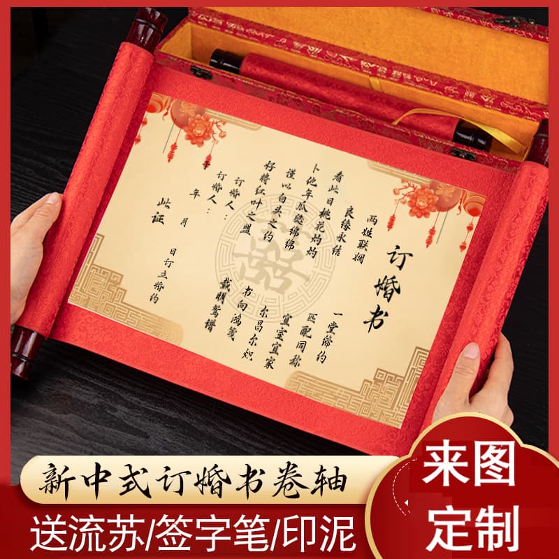 Wholesale wedding supplies, DIY retro imperial decree wedding certificate, making Chinese scroll engagement certificate, supports size and style.