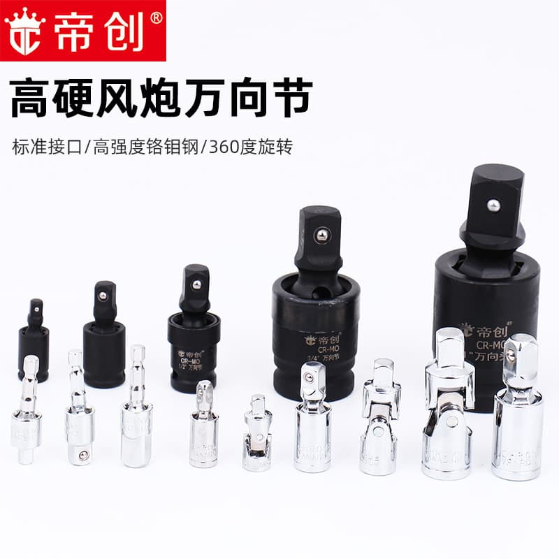 Dichuang Universal Joint 1-inch Pneumatic Impact Wrench Adapter Socket Wrench Converter Chrome Molybdenum Steel Linyi Hardware Tools