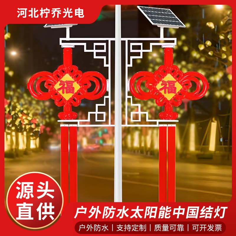 Chinese knot solar street light street atmosphere lamp festival light pole glowing Chinese knot rural culture wholesale