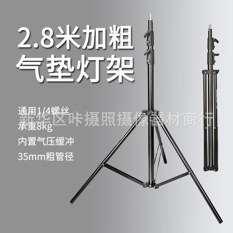 Shumei 2.8m air pressure light stand photography light stand air cushion buffer bold metal studio light stand