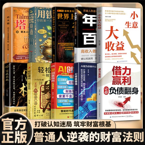 The most amazing 24 lessons in the world to make millions a year with hot money, using money to make money - Talmud Laws of Wealth