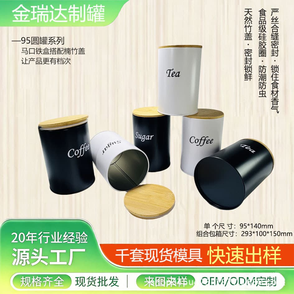 Minimalist Black and White Tea, Sugar, and Coffee Storage Box with Bamboo Lid, Sealed Canister, Universal Kitchen Storage Tinplate Box