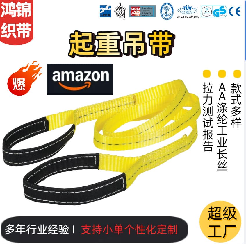 Custom Amazon Lifting Sling Keeper (02604 6' x 1" Sling 1 Layer Cargo Lifting Sling