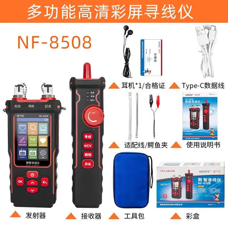 NF-8508 Smart Rechargeable Mouse Network Cable Finder, Cable Finder, Optical Power Red Fiber Optic Tester, PoE Cable Tester