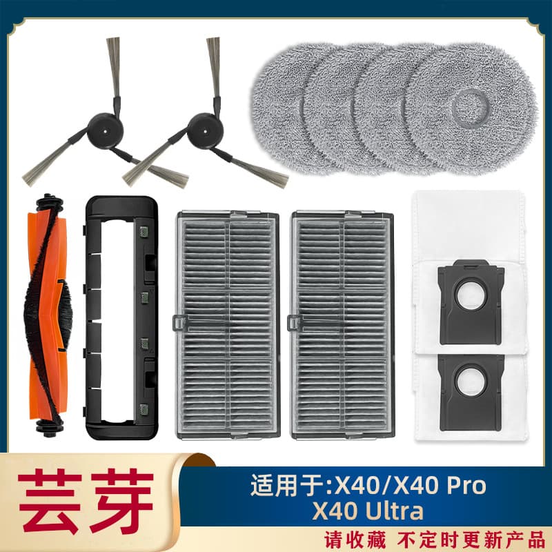 Suitable for chasing sweeper X40/X40pro/X40 ultra accessories roller brush side brush filter rag dust bag