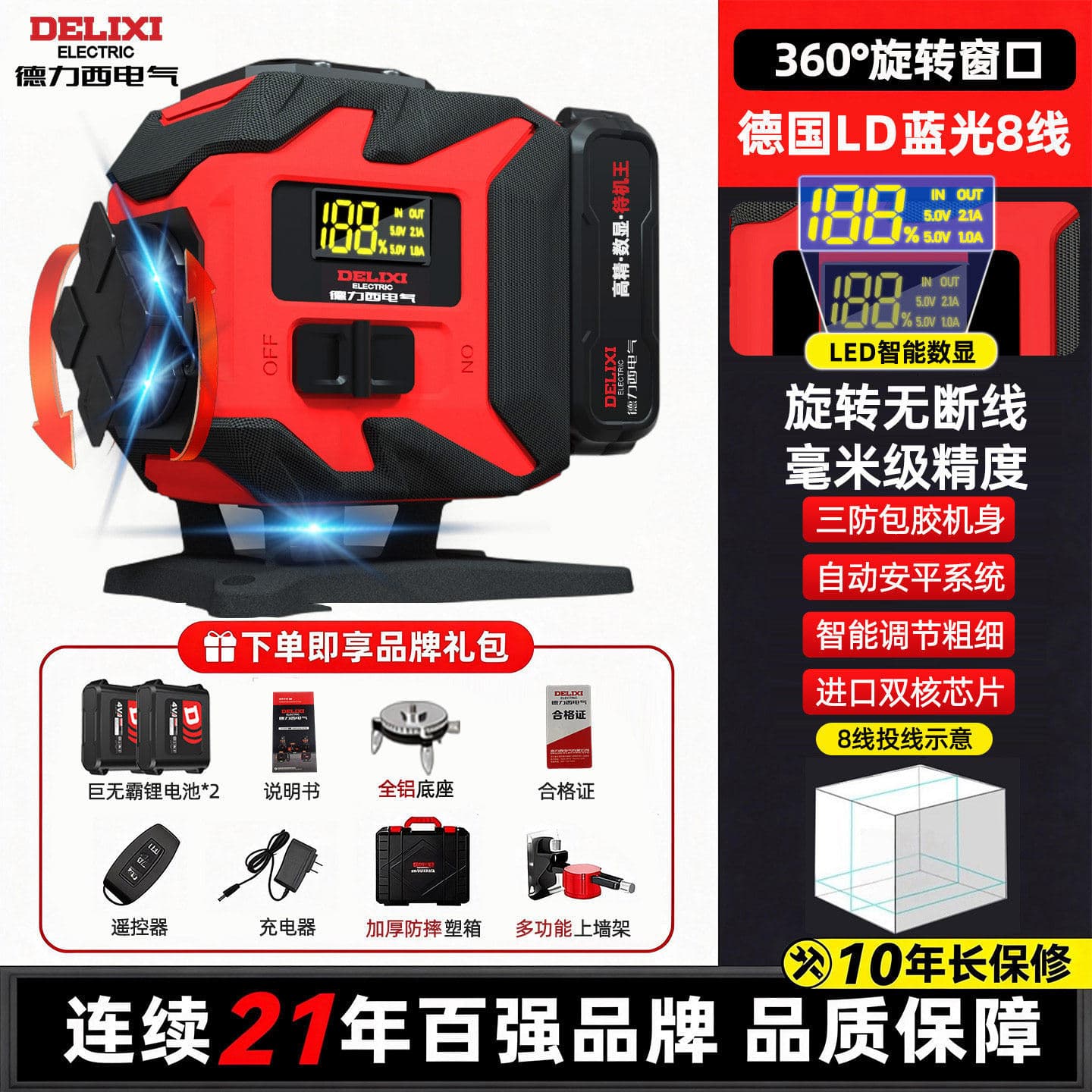 Delixi Electric Laser Level Drop-Proof High Precision Bright Fine Line Infrared Top 10 Brand Auto Self-Leveling