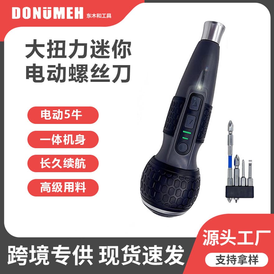 DONUMEH electric screwdriver mini screwdriver household small handheld rechargeable lithium battery multifunctional Weiwei