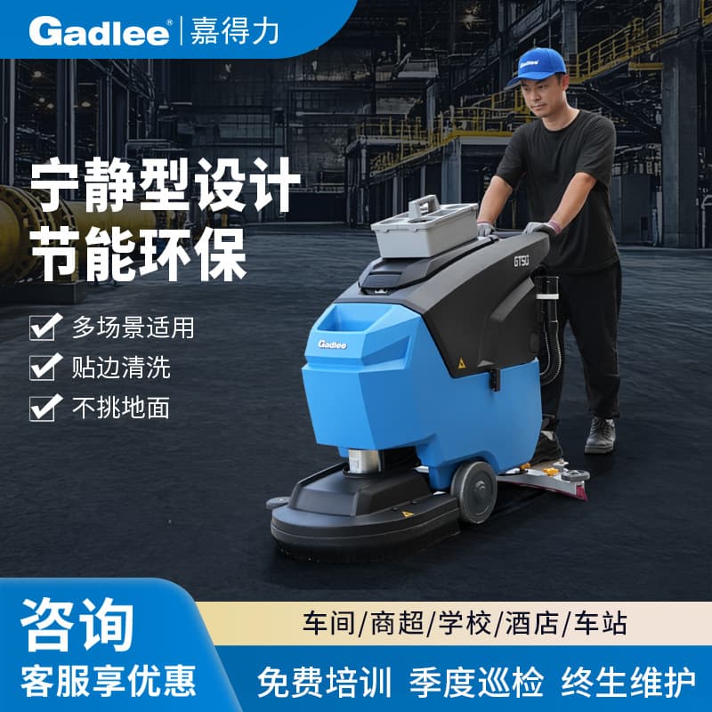 Gadlee GT50+ large hand push floor scrubber dryer floor wiper suitable for factories